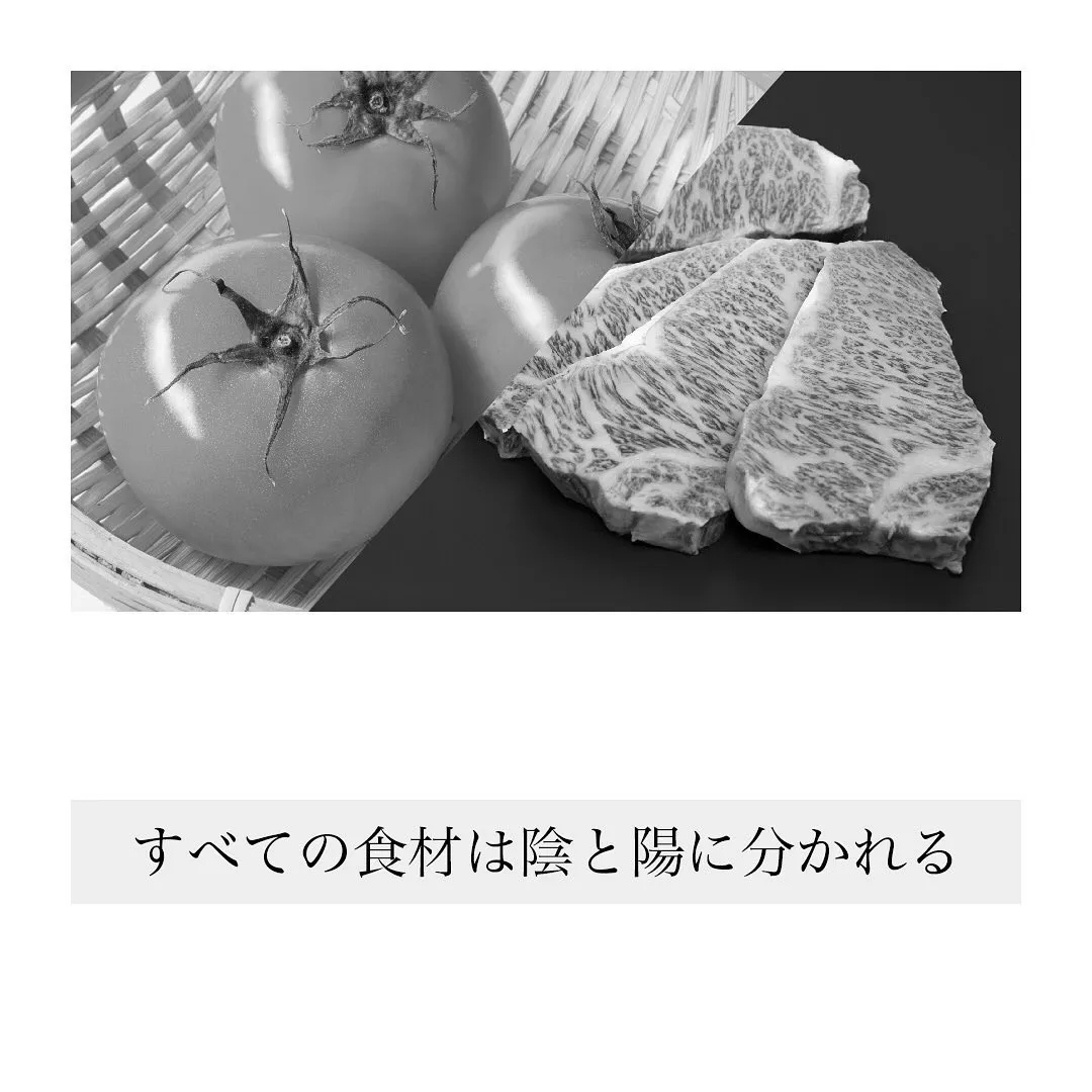 すべての食材は陰と陽に分かれる